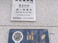 -贺记蛋烘糕(文庙西街店)