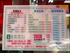 -小胖老味刨冰