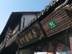 -老阿婆粽子(朱家角店)