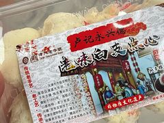 -卢记永兴德