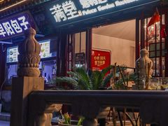 -满堂·烤鸭店·北京菜(鼓楼店)