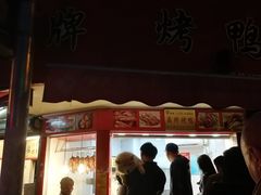 门面-晶牌烤鸭(延吉东路557弄小区店)