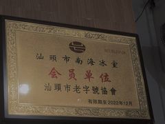 -南海冰室·新式潮汕茶饮(南海店)
