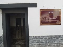 -明代监狱