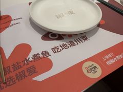 -椒爱水煮鱼川菜(CBD万达店)