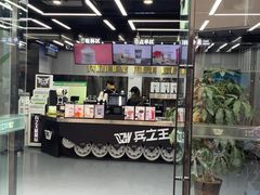 -兵立王鲜果茶·奶茶(文庙店)