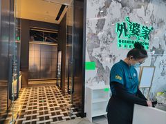 -外婆家(西红门荟聚购物中心店)