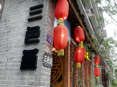 -三色堇(小通巷店)