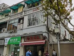-万寿斋(山阴路店)