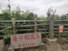 -海口火山口国家地质公园