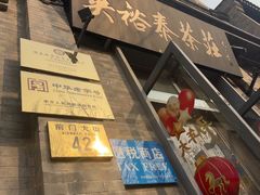 -吴裕泰茶庄(前门大街店)