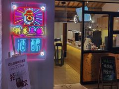 门面-三姐酒酿(老门东店)
