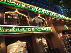门面-巴依老爷·新疆美食(上城区天城路店)