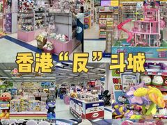 -玩具反斗城(海港城店)