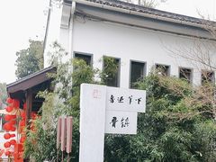 -鲁镇