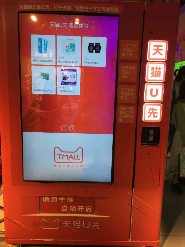 天猫u先-"偶然发现在时尚天河有一台天猫u先机,就在."-大众点评移动版