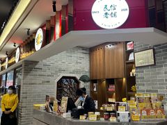 -民信老铺(双皮奶博物馆店)