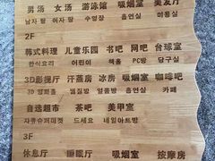 -绿岛汤泉韩式休闲会所