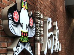 -局气烤鸭·北京菜(前门店)