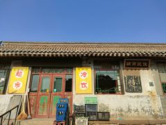 -鸡鸣驿古城
