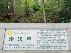 -岳麓山风景名胜区