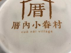 涓豆腐奶茶-厝内小眷村(天河南一路店)