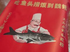 -魏铭鱼头捞饭(晋阳路店)