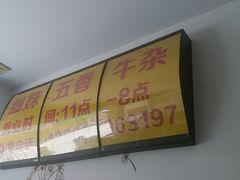 -细妹五香牛杂(步行街店)