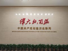 -中共一大纪念馆
