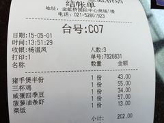 账单-鹿港小镇(金虹桥国际中心店)