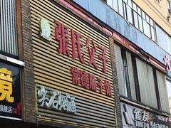 -张氏父子常德肠子馆(红星总店)