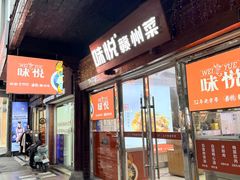 -味悦·老字号·赣州菜(厚德总店)