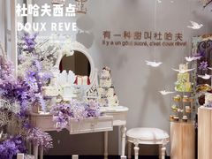 -杜哈夫DOUX RÊVE·生日蛋糕(日月光店)