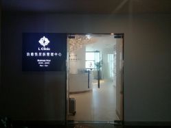 -素妍印象Ekrin Medi Clinic