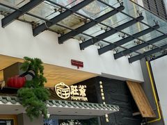 -旺爷砂锅·茶作(国贸城店)