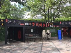 -友记功夫香·人民川菜(红牌楼店)