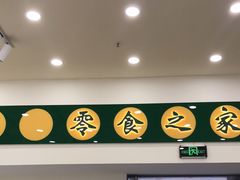 门面-洋洋爸雪糕(万科店)