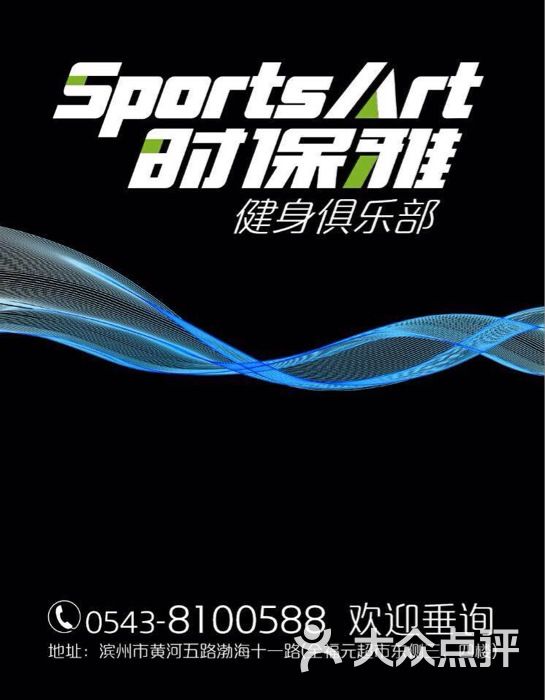 时保雅健身俱乐部