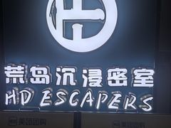 -荒岛实景沉浸密室(江汉路1店)