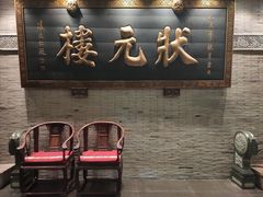 -宁波状元楼酒店(和义路店)