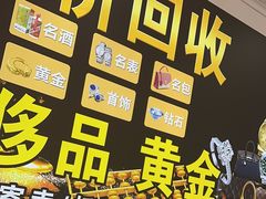 -玉凡奢侈品黄金回收