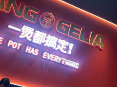 -胖哥俩肉蟹煲(富阳万达店)