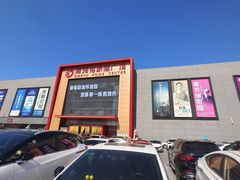-爱玛裕家居购物广场