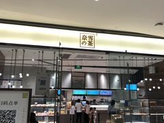 -奈雪的茶(石家庄万象城店)