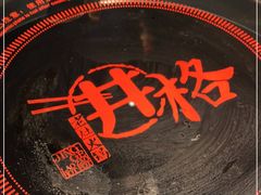 -井格重庆火锅(花乡奥莱店)