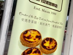 -安德鲁饼店(总店)