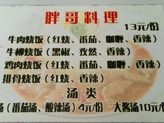 -胖哥料理(兴义里店)