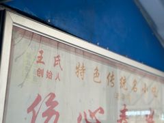 -伤心春卷(文庙老味道小吃街店)