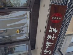 -君霖海鲜私房菜(春柳店)