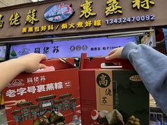 -鼎香皇高佬苏裹蒸粽